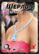 Шерлок. Украдене кольє (Frida Necklace) GKCH121S52 фото 2