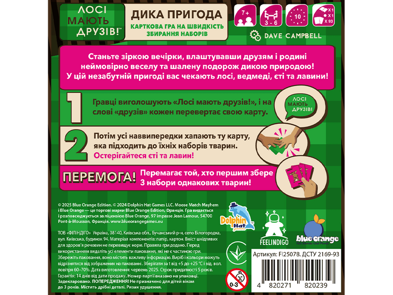 Лосі мають друзів (Moose Match Mayhem) FI25078 фото