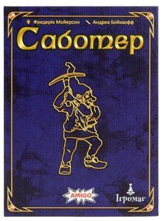Саботер. Ювілейне видання (Saboteur: 20 Jahre-Edition) igmg7824 фото