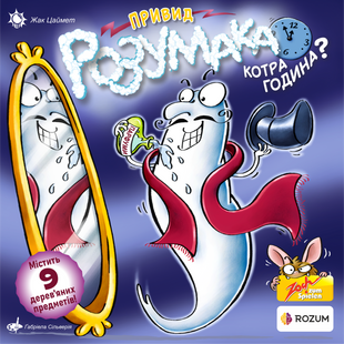 Привид Розумака, котра година? (Ghost Blitz: 5 to 12) R007UA фото