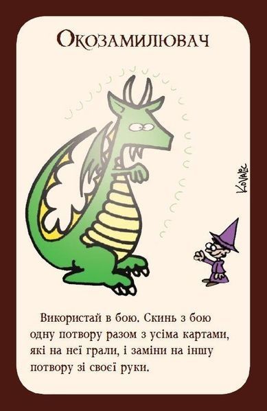Манчкін (Munchkin) 10501 фото