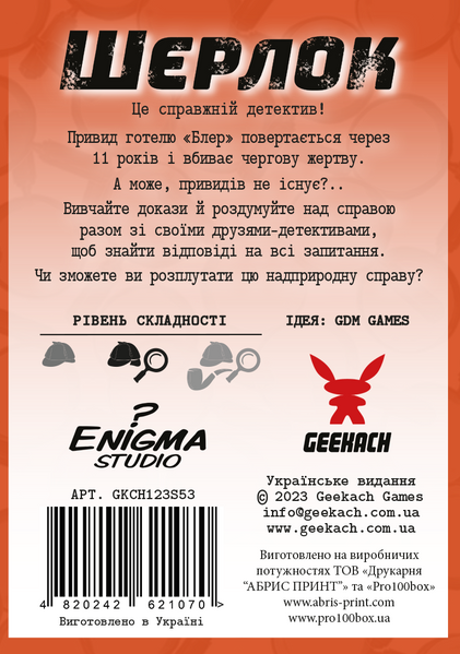 Шерлок. Привид з номера 208 (The Ghost of the Room 208) GKCH123S53 фото