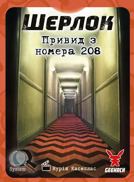 Шерлок. Привид з номера 208 (The Ghost of the Room 208) GKCH123S53 фото