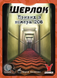 Шерлок. Привид з номера 208 (The Ghost of the Room 208) GKCH123S53 фото 2