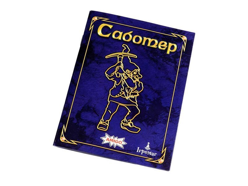 Саботер. Ювілейне видання (Saboteur: 20 Jahre-Edition) igmg7824 фото
