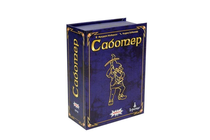 Саботер. Ювілейне видання (Saboteur: 20 Jahre-Edition) igmg7824 фото