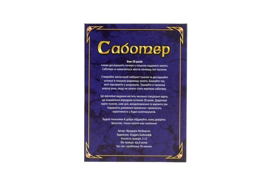 Саботер. Ювілейне видання (Saboteur: 20 Jahre-Edition) igmg7824 фото