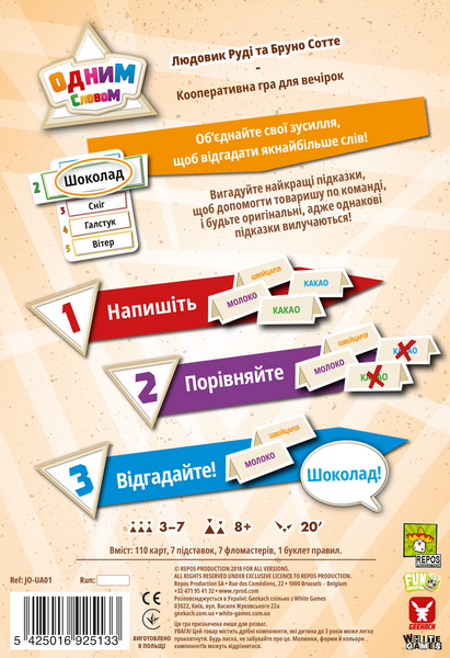 Одним словом (Just One) GKCH007 фото