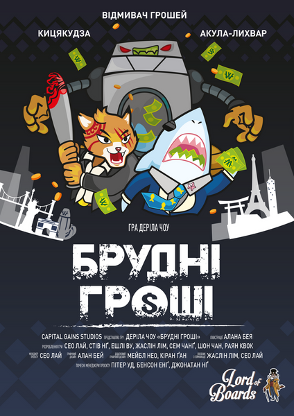 Брудні гроші (Dirty Money) LOB2213UA фото