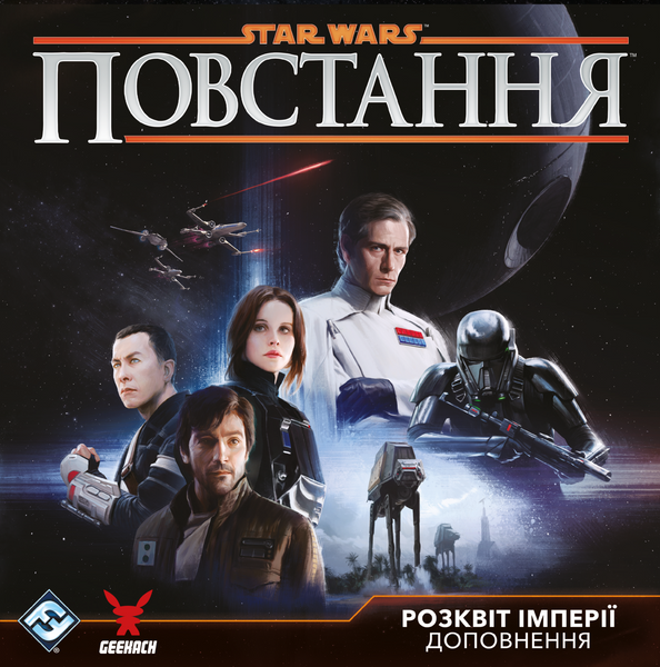 Зоряні війни: Повстання - Розквіт Імперії (Star Wars: Rebellion &ndash; Rise of the Empire) GKCH0298 фото