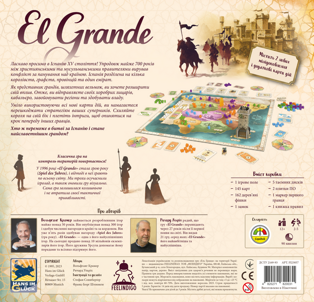 Ель Гранде 2.0 (ElGrande 2.0) FI230 фото