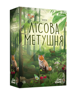 Лісова метушня (Forest Shuffle) LOB2329UA фото