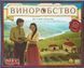 Виноробство (Viticulture Essential Edition) kg2250 фото 2