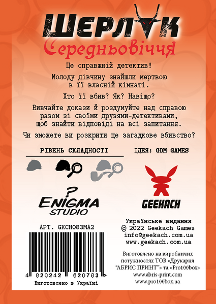 Шерлок. Середньовіччя. За зачиненими дверима (Sherlock Middle Ages: The Maiden Fair) GKCH083MA2 фото