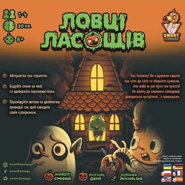 Ловці ласощів (Candy Hunters) igrmg8498 фото