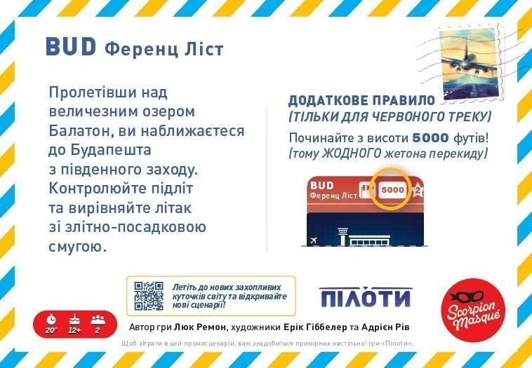 Промосценарій Ференц Ліст для гри Пілоти (Sky Team) GKCH207fl фото