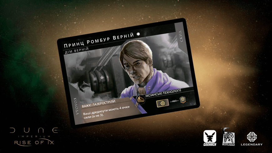 Дюна: Імперіум. Розквіт Ікса (Dune: Imperium. Rise of Ix) GKCH038IX фото