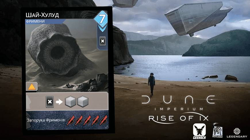 Дюна: Імперіум. Розквіт Ікса (Dune: Imperium. Rise of Ix) GKCH038IX фото