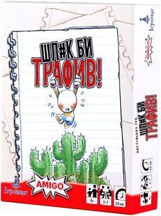 Шл#к би трафив! (No Thanks!) igmg6365 фото