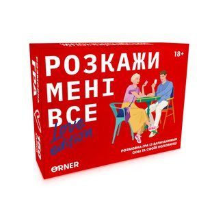 Розкажи мені все! Love edition orner1636 фото