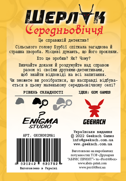 Шерлок. Середньовіччя. Одержимий (Sherlock Middle Ages: The Possessed) GKCH082MA1 фото