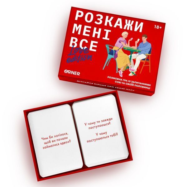 Розкажи мені все! Love edition orner1636 фото
