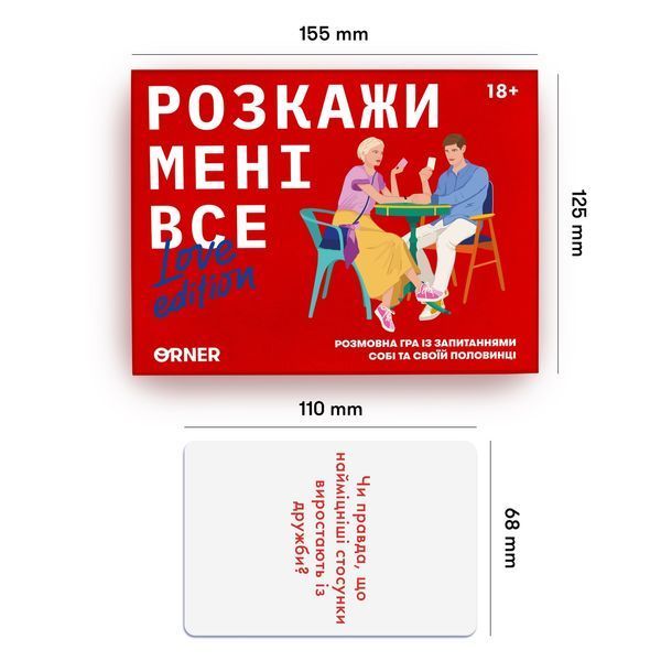 Розкажи мені все! Love edition orner1636 фото