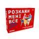 Розкажи мені все! Love edition orner1636 фото 1
