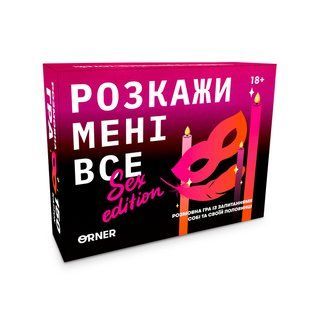 Розкажи мені все! Sex edition orner2677 фото