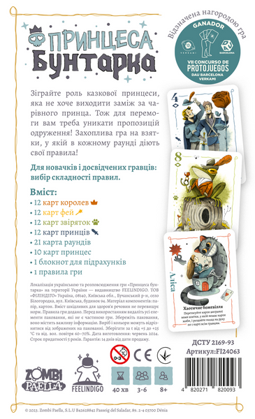 Принцеса бунтарка (Rebel Princess) FI24063 фото