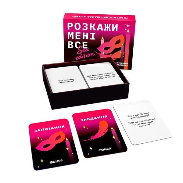 Розкажи мені все! Sex edition orner2677 фото
