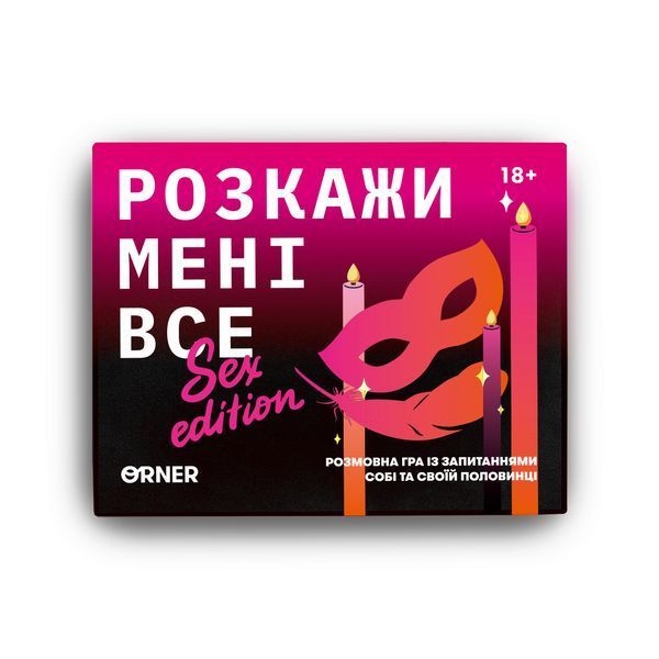 Розкажи мені все! Sex edition orner2677 фото