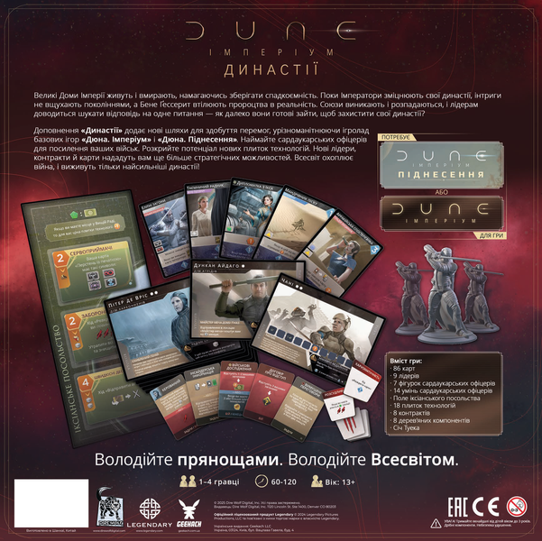 Настільна гра Дюна. Імперіум - Династії (Dune: Imperium &ndash; Bloodlines) GKCH0244 фото