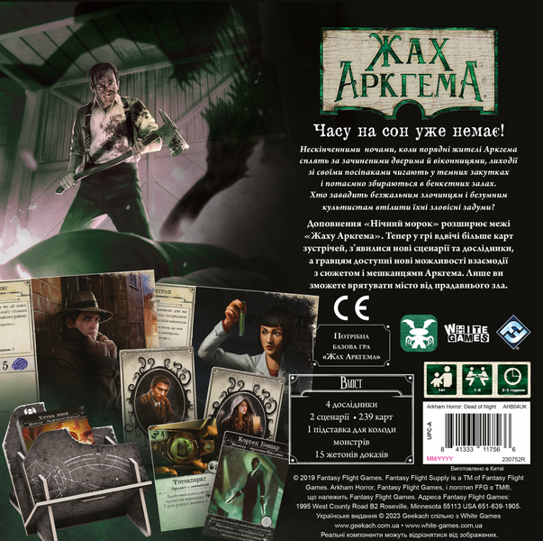 Жах Аркгема: Нічний морок (Arkham Horror Dead of Night Third Edition) GKCH058AH31 фото