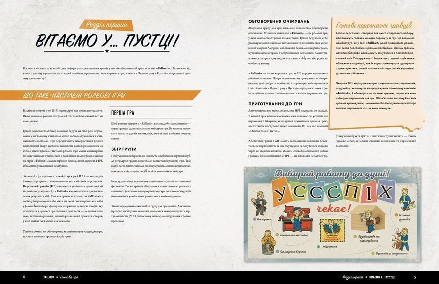 Fallout. Рольова гра - Стартовий набір GKRP0028 фото
