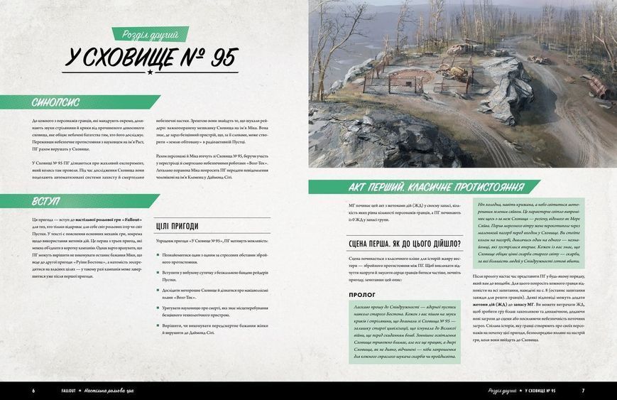 Fallout. Рольова гра - Стартовий набір GKRP0028 фото