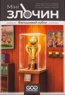 Мінізлочин. Фальшивий кубок (Mini Crimes: The Strange Cup) igrmg8677 фото