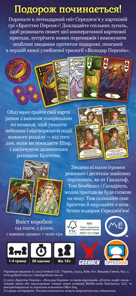 Братство Персня. Карткова гра (The Fellowship of the Ring The Trick Taking Game) GKCH224fs фото