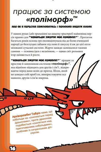 Кобольди зжерли моє немовля brdv002 фото