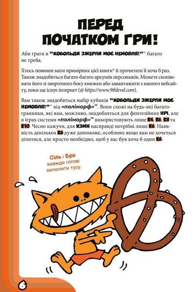 Кобольди зжерли моє немовля brdv002 фото