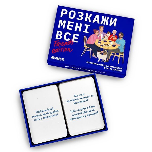 Розкажи мені все! Friends edition orner1607 фото