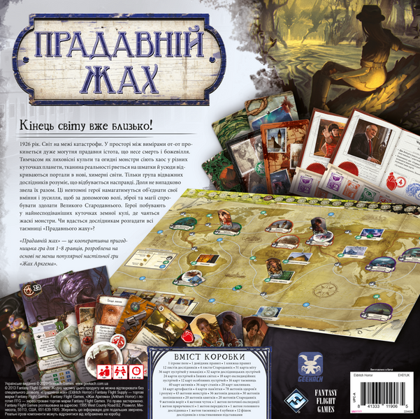Прадавній жах (Eldritch Horror) GKCH104EH фото