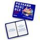 Розкажи мені все! Friends edition orner1607 фото 7