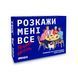 Розкажи мені все! Friends edition orner1607 фото 1