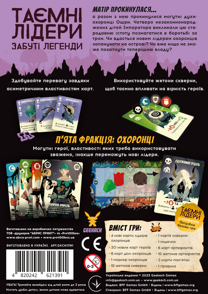 Таємні лідери: Забуті легенди (Hidden Leaders: Forgotten Legends) GKCH179fl фото