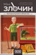 Мінізлочин. Холоднокровне вбивство (Mini Crimes: Homicide in Cold Blood) igrmg8675 фото 1