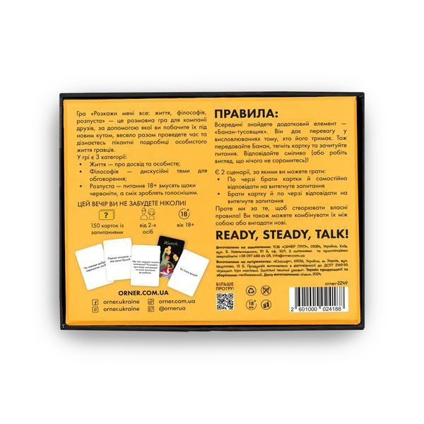 Розкажи мені все! Party edition orner2249 фото