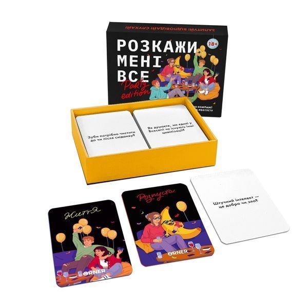 Розкажи мені все! Party edition orner2249 фото
