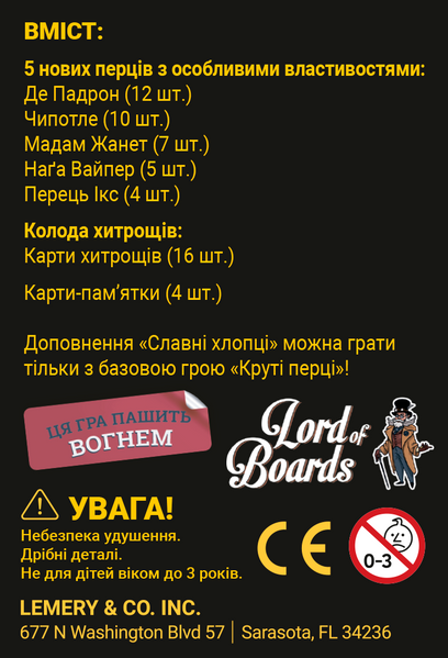 Круті Перці. Славні Хлопці LOB2205UA фото
