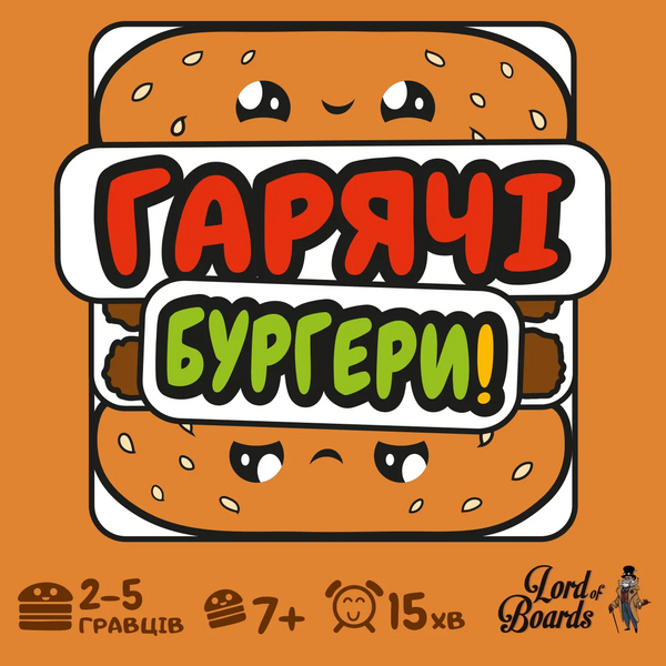 Гарячі Бургери (Burger ASAP) LOB2319UA фото